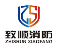 致顺消防设备有限公司