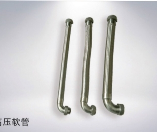 高压软管