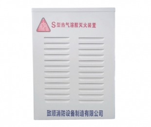 S型热气溶胶灭火装置